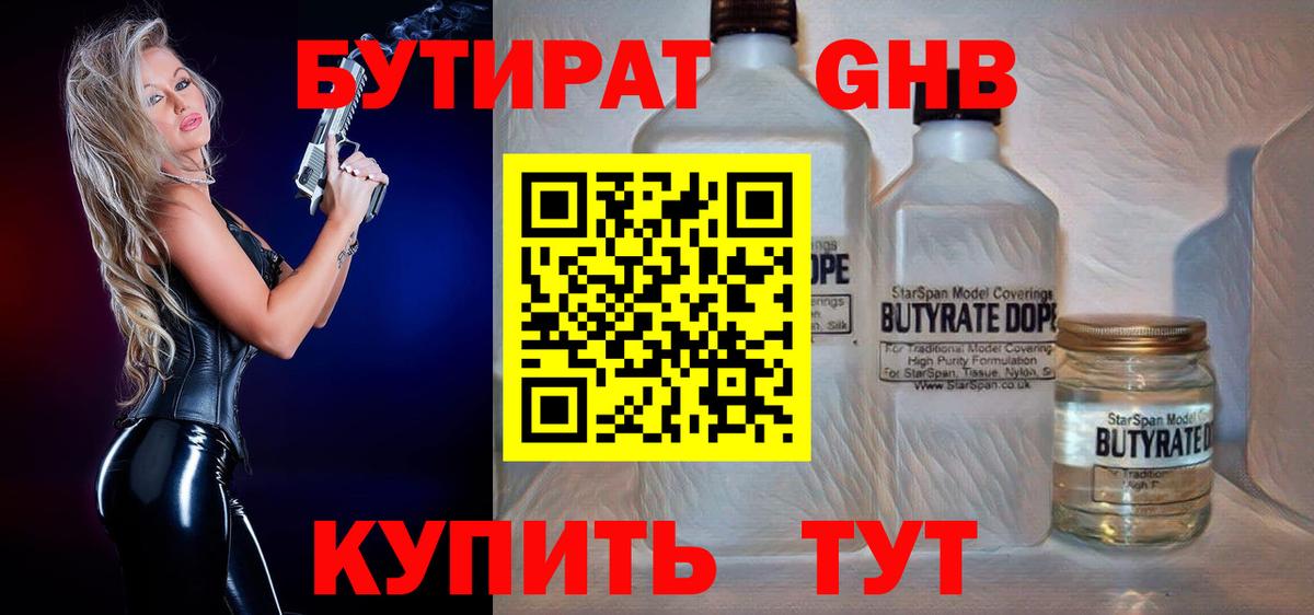 Бутират вода Лысьва
