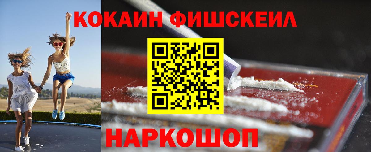 Лысьва  КОКАИН Fish Scale  Вход с VPN 